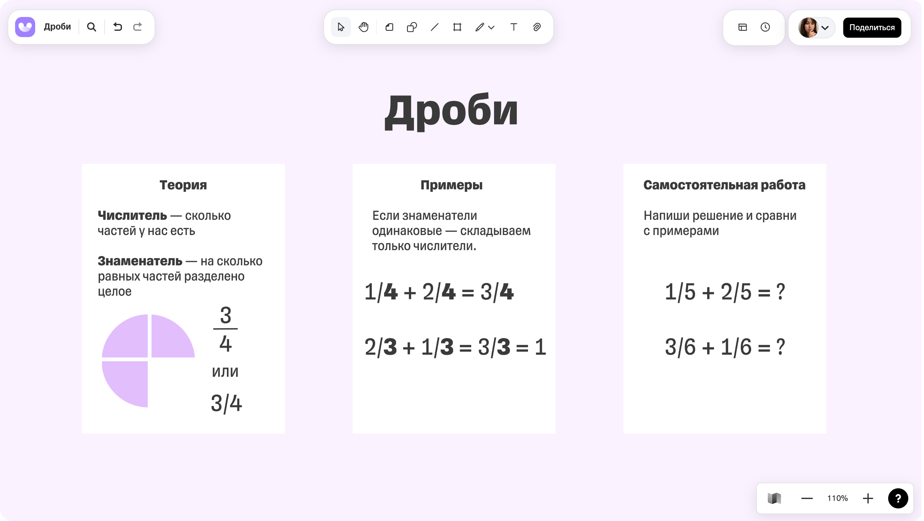 Доска с заданием по теме «Дроби»