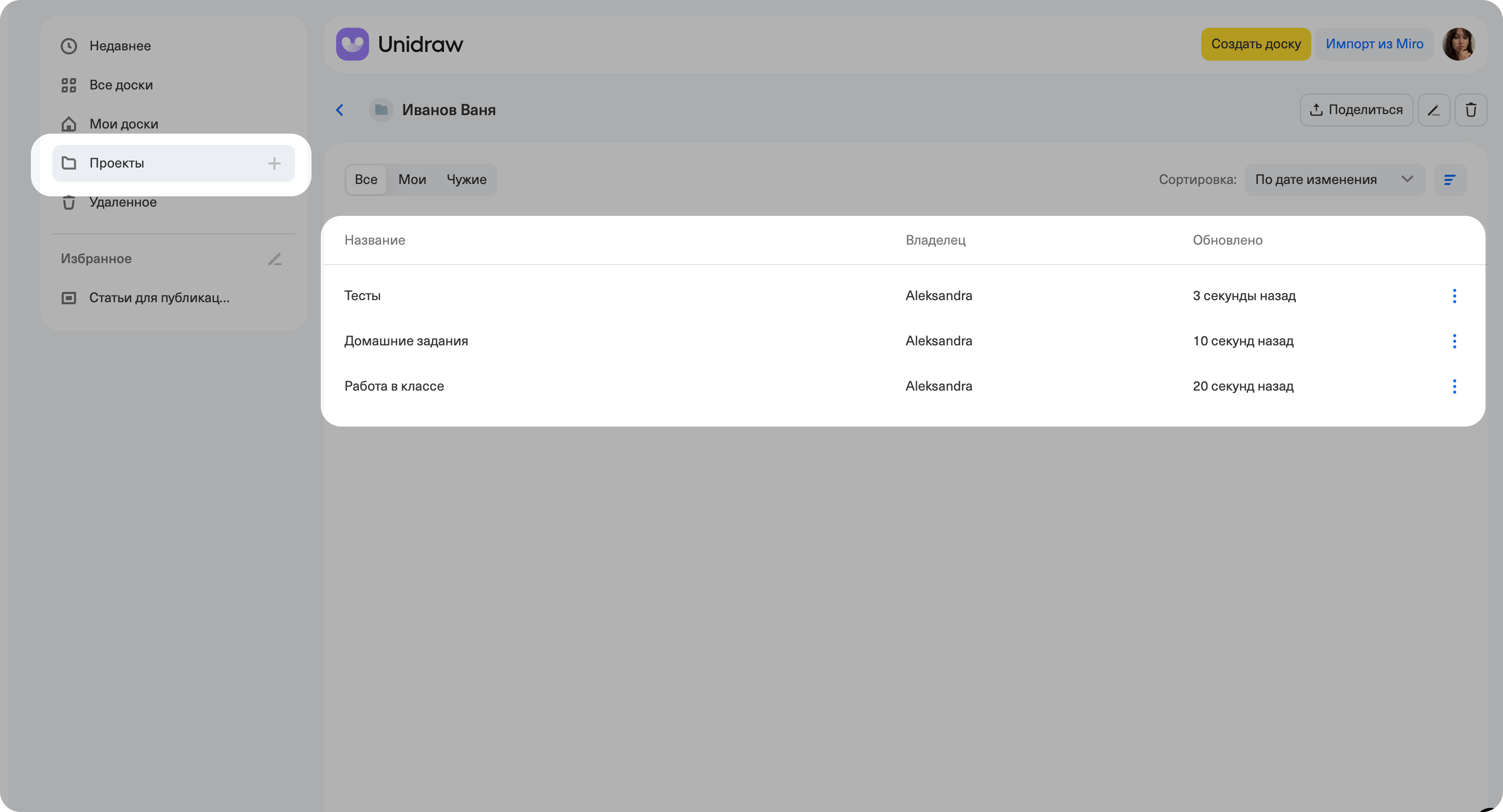 Скриншот главного меню: создание проекта в Unidraw