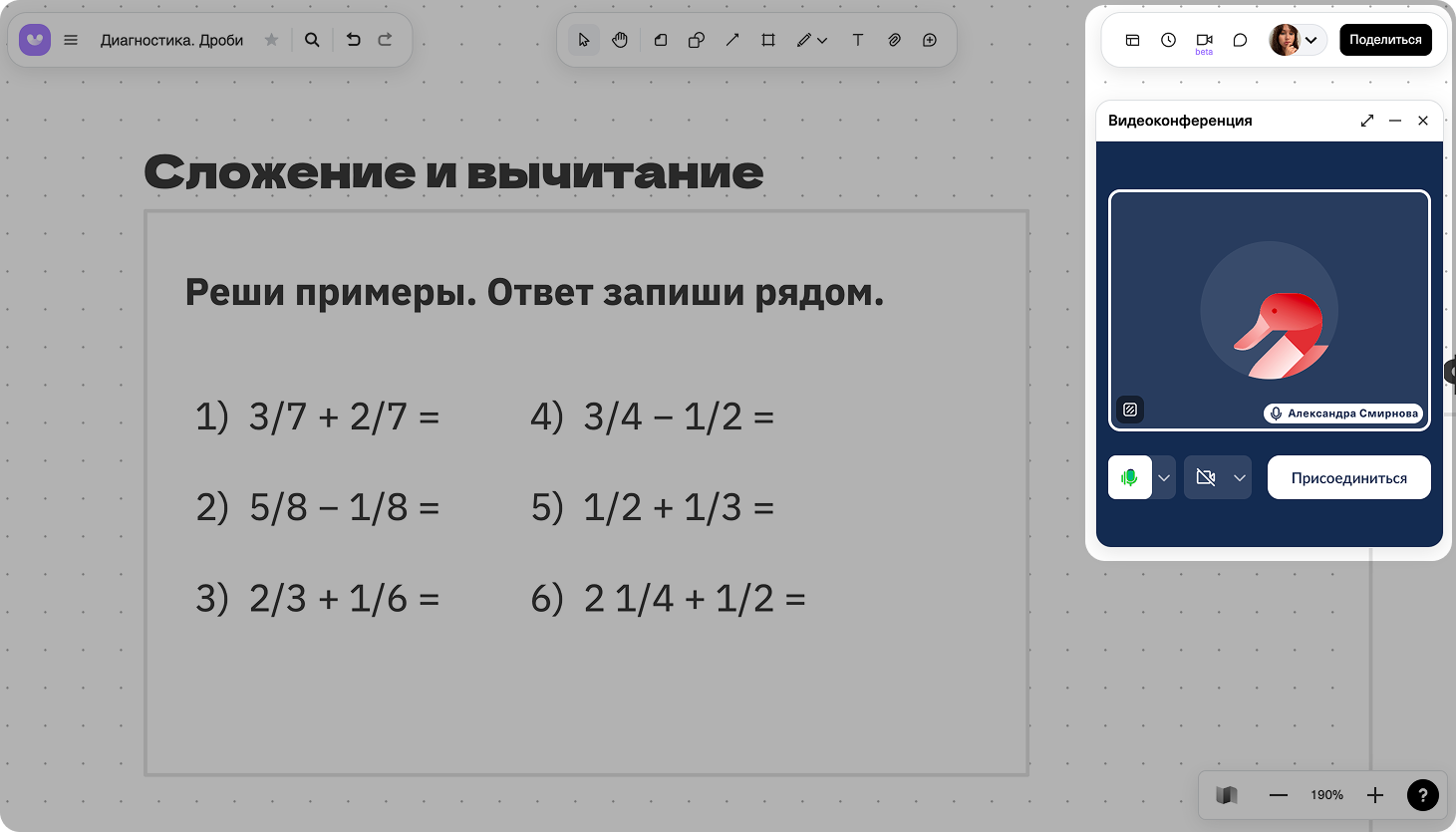 ВКС на онлайн-доске