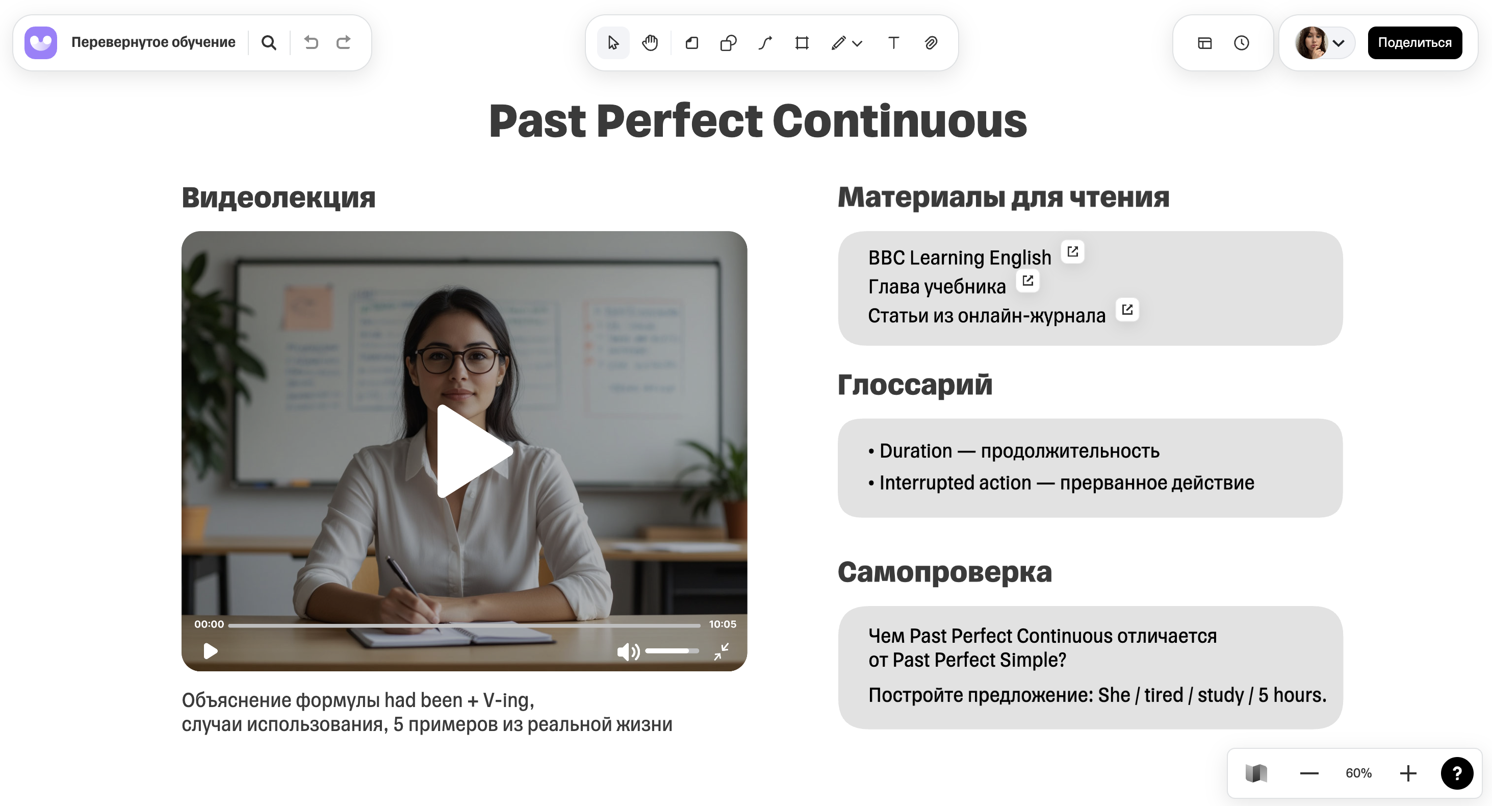 Онлайн-доска с материалами для домашней подготовки — пример перевернутого обучения