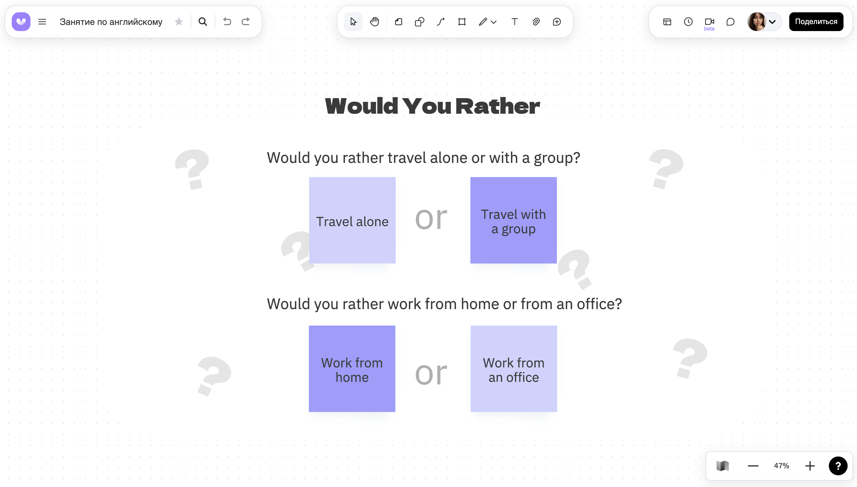 Игра Would You Rather на онлайн-доске