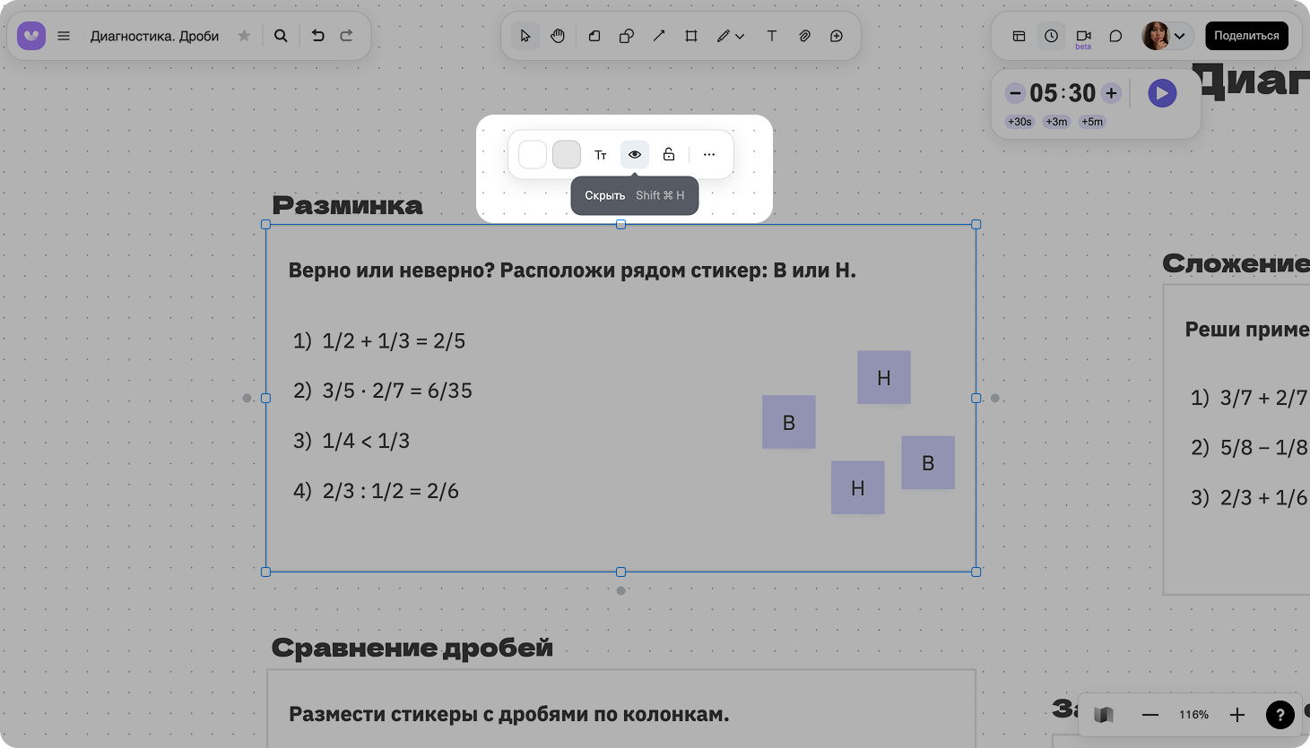 Как скрыть фрейм на онлайн-доске