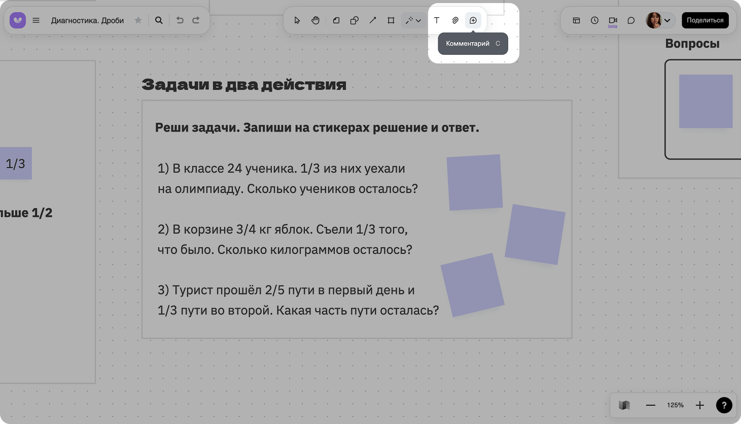 Как написать комментарий на онлайн-доске