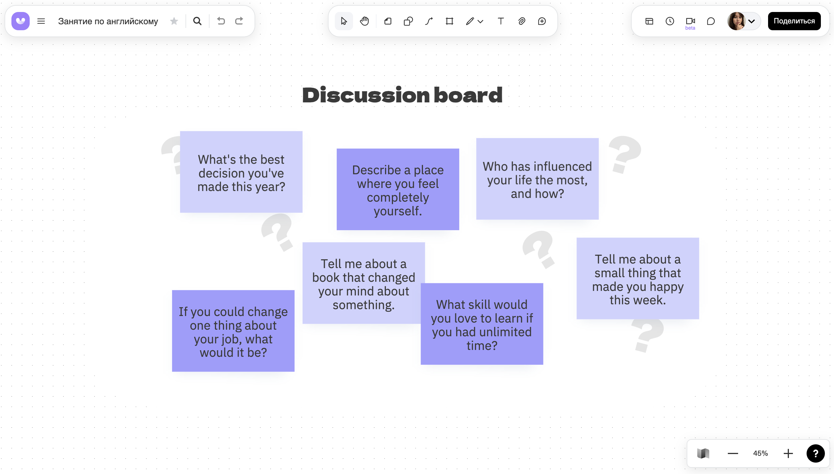 Discussion Board на онлайн-доске