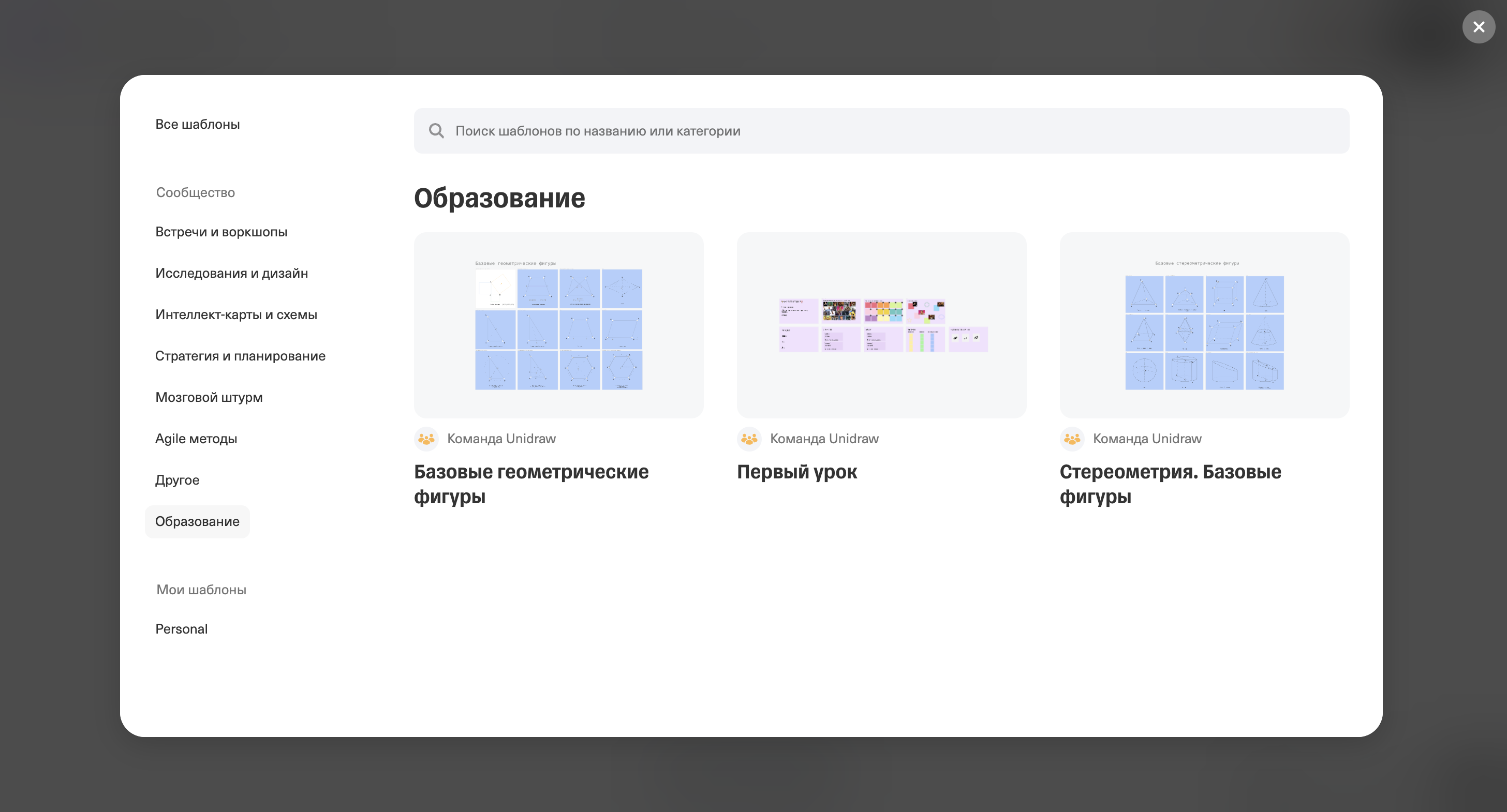 Библиотека шаблонов Unidraw