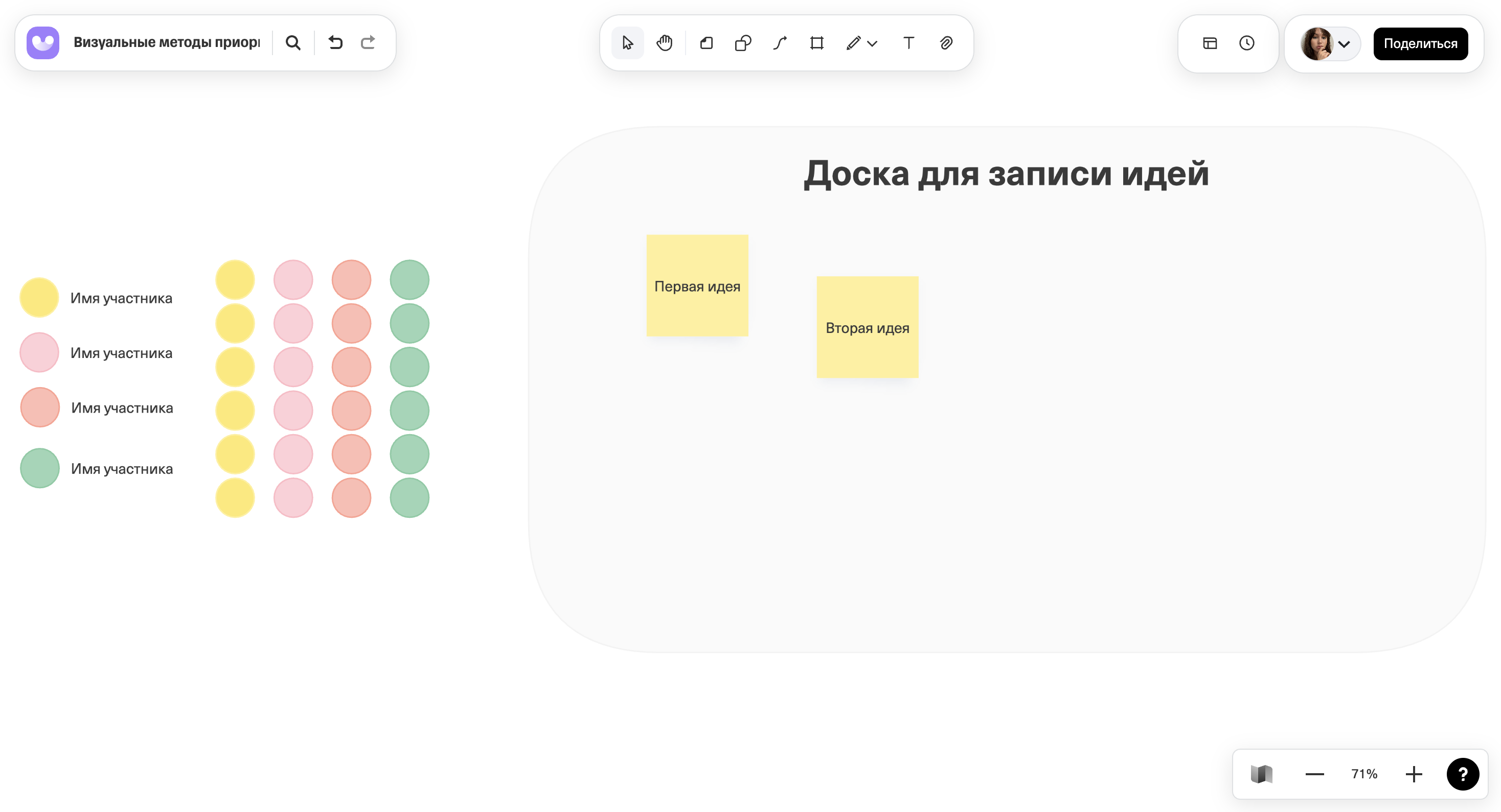 Доска для записи идей